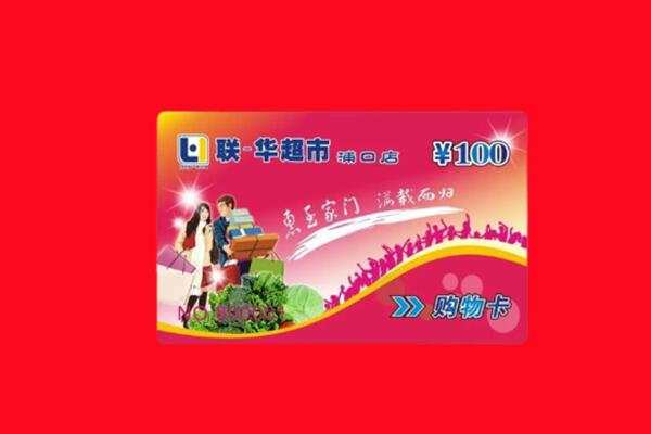 日喀则谢通门县回收购物卡